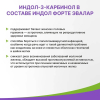 Индол Форте Эвалар капсулы, 60 шт.