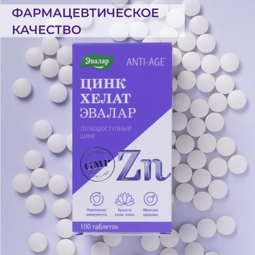 Цинк хелат таблетки, 100 шт, Эвалар