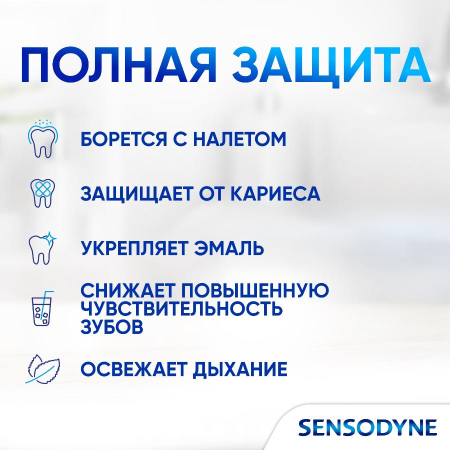 Зубная паста Sensodyne мгновенный эффект для чувствительных зубов с фтором, 75 мл