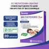 Мелатонин 3 мг таблетки покрытые пленочной оболочкой, 20 шт, Эвалар