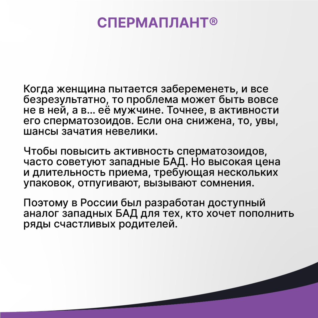 Спермаплант саше, 10 шт, Эвалар