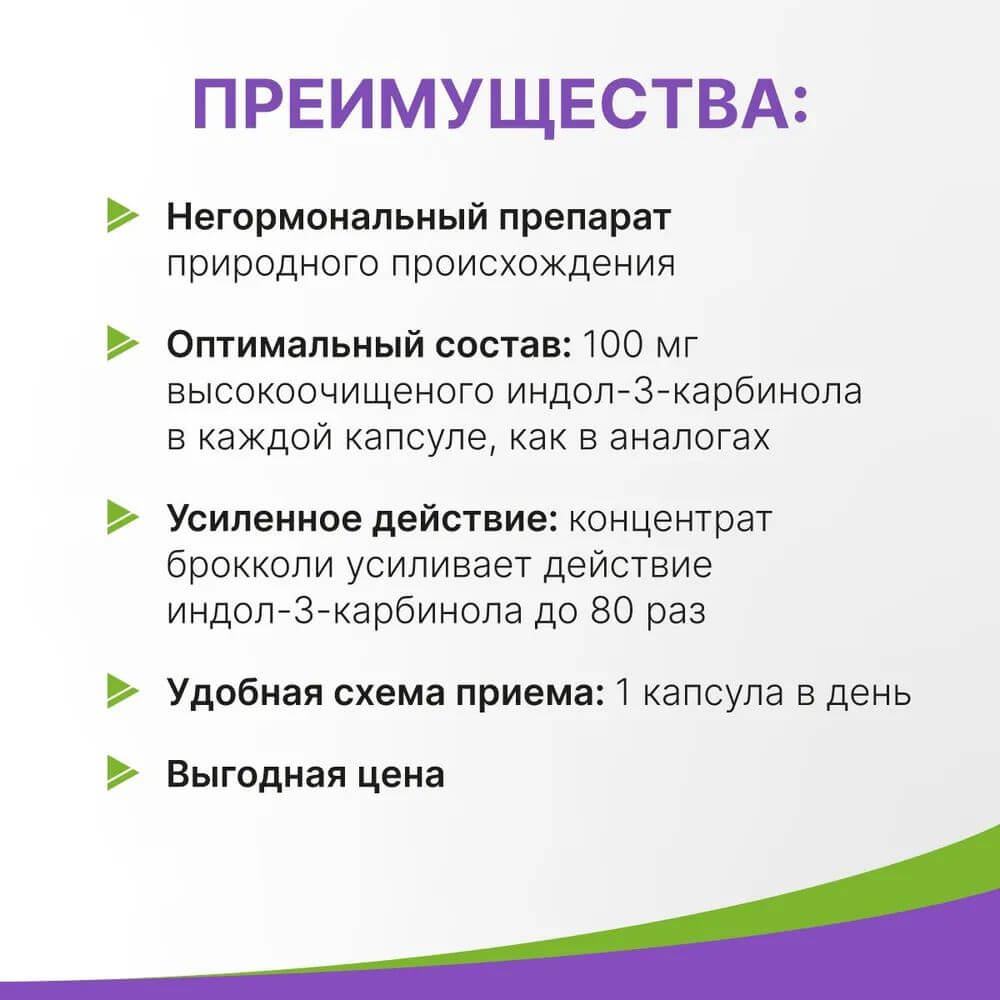 Индол Форте Эвалар капсулы, 30 шт.