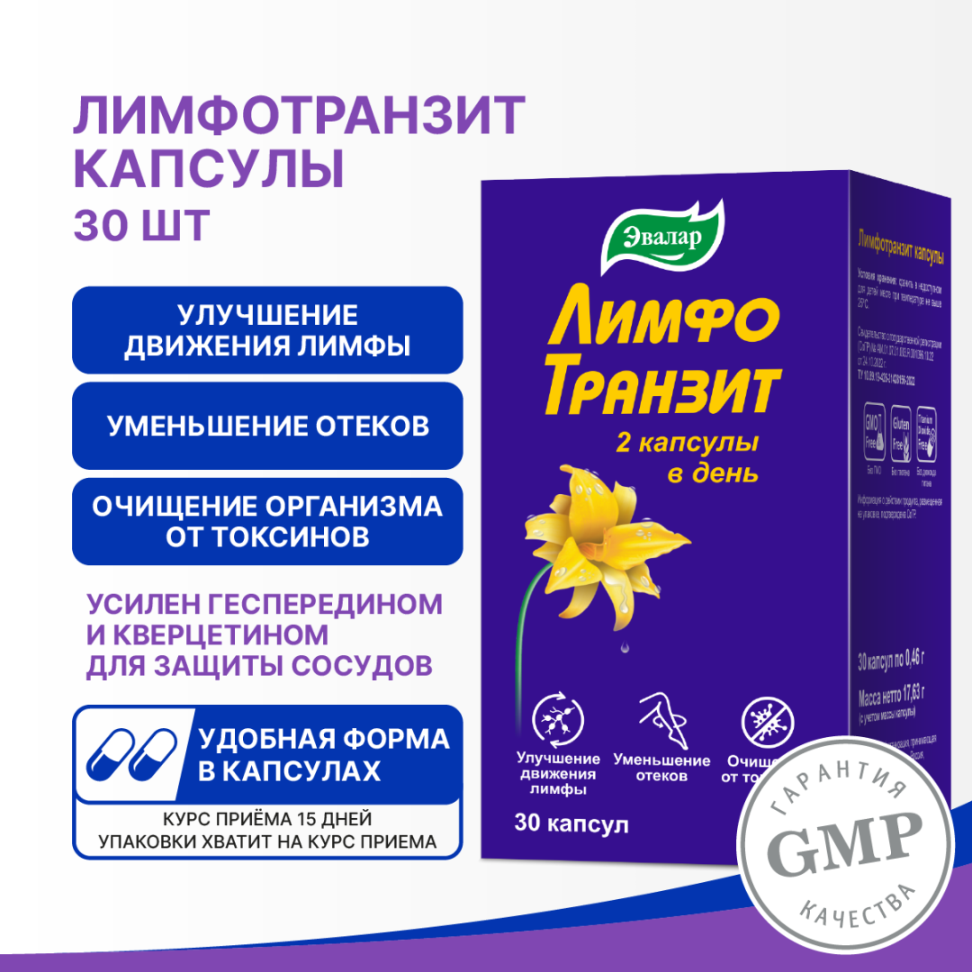 Лимфотранзит капсулы, 30 шт, Эвалар