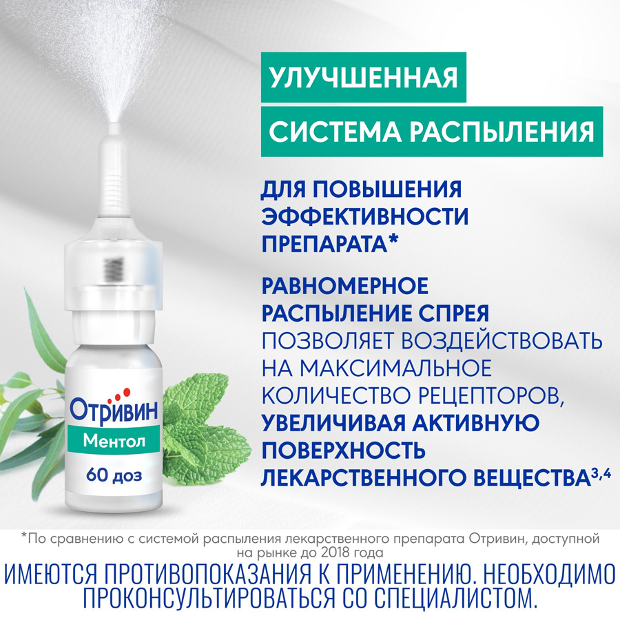 Отривин Ментол спрей 0,1% назальный дозированный, 10 мл