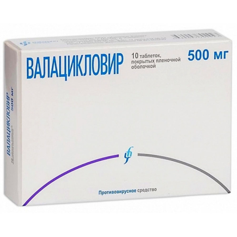 Валацикловир 500 мг таблетки, покрытые пленочной оболочкой, 10 шт.