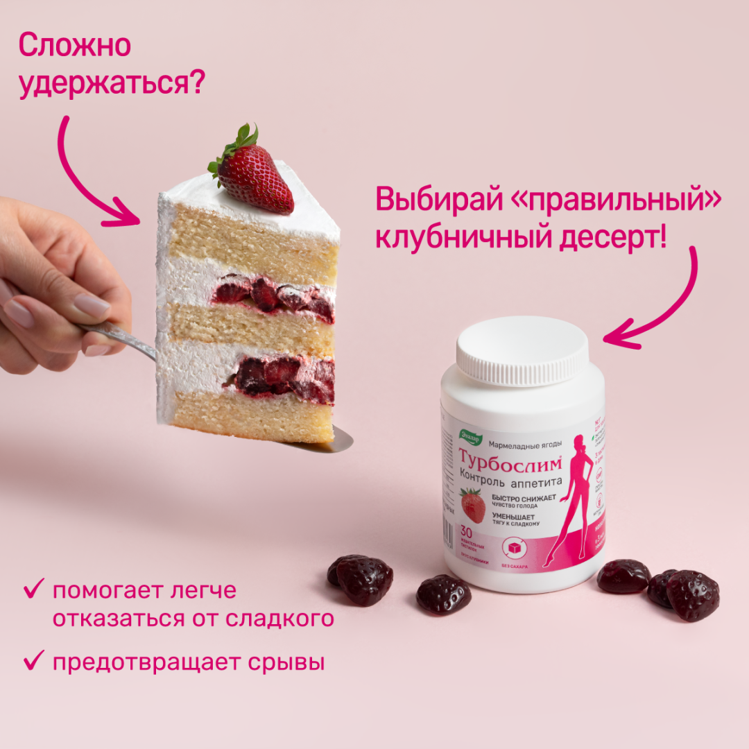 Турбослим Контроль аппетита мармеладные ягоды жевательные таблетки по 0,55г, 30 шт.