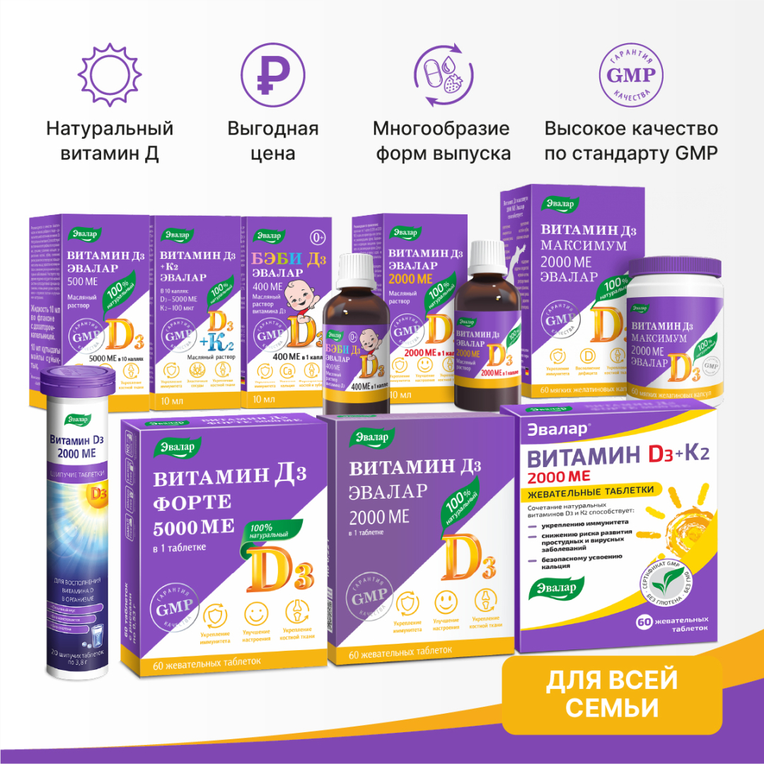 Витамин Д3 500 МЕ масляный раствор, 10 мл, Эвалар