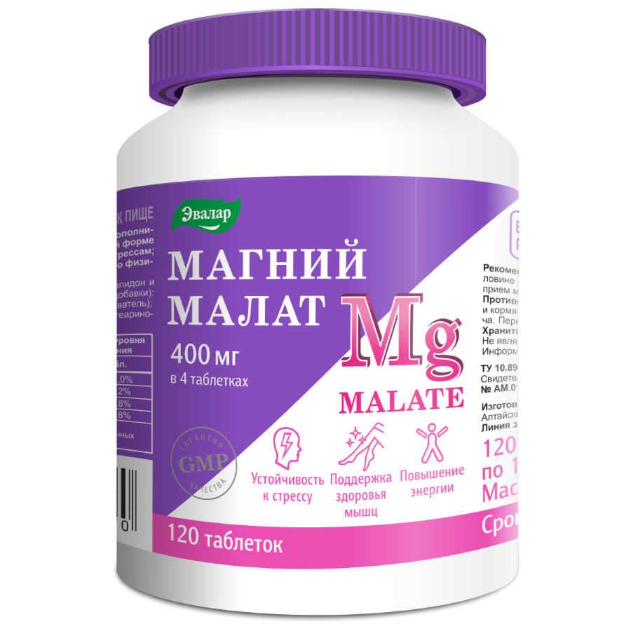 Магний Малат Эвалар таблетки, 120 шт.
