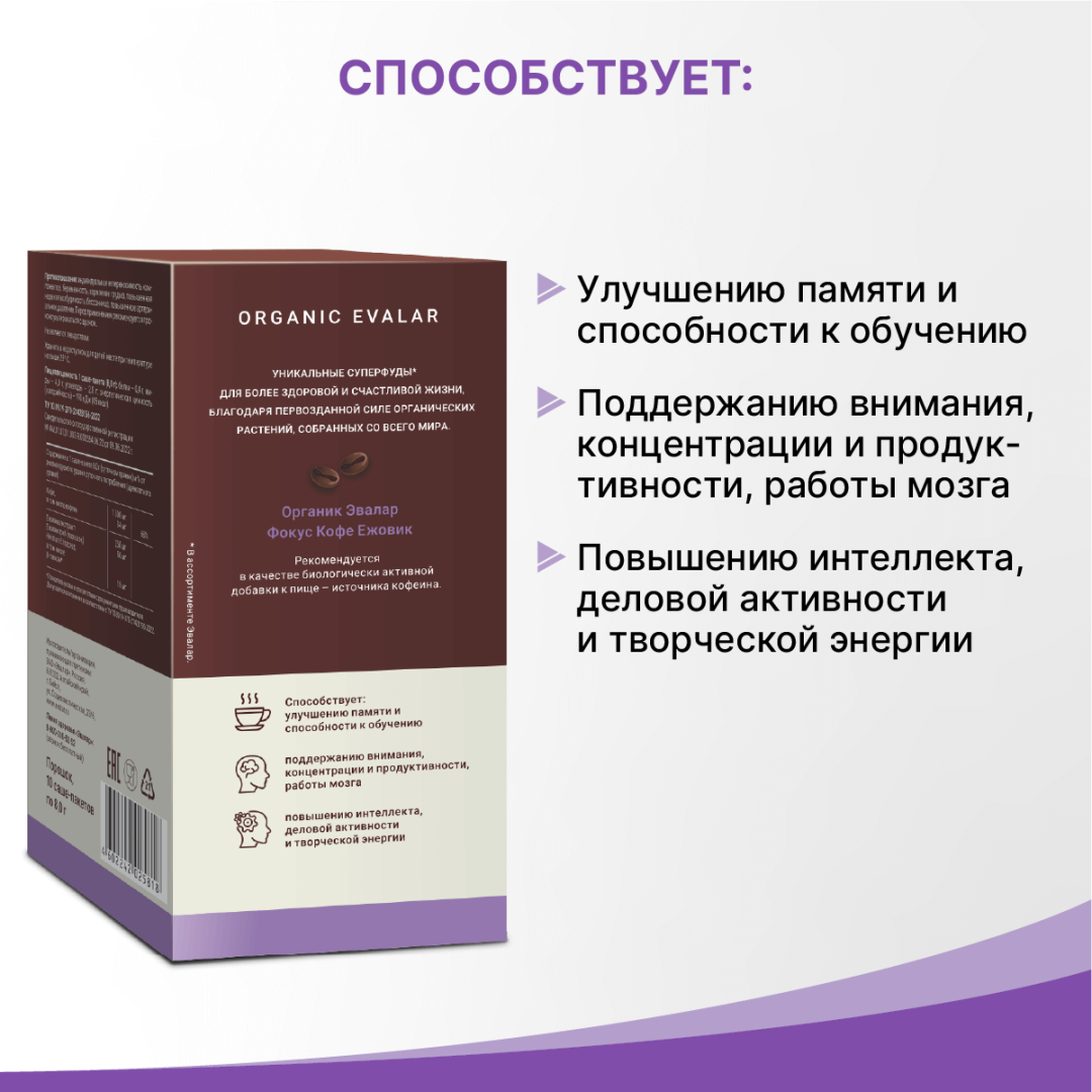 Кофе Эвалар Интеллект 8г порошок саше, 10 шт.