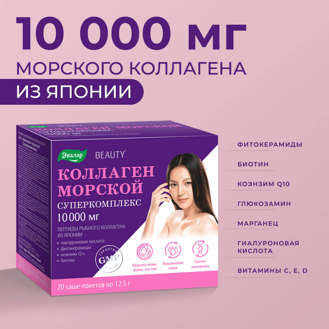 Коллаген Морской Суперкомплекс Эвалар саше-пакеты, 20 шт.