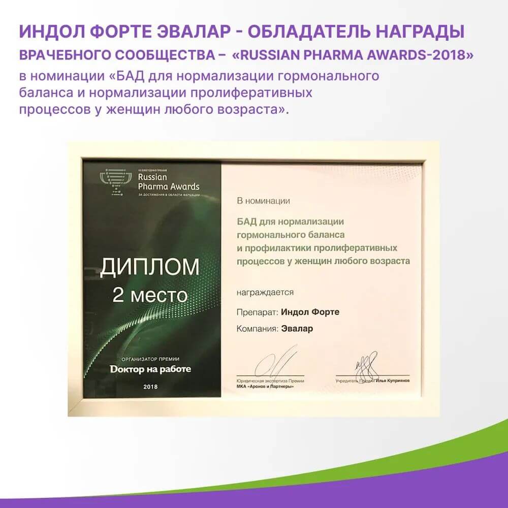 Индол Форте Эвалар капсулы, 30 шт.