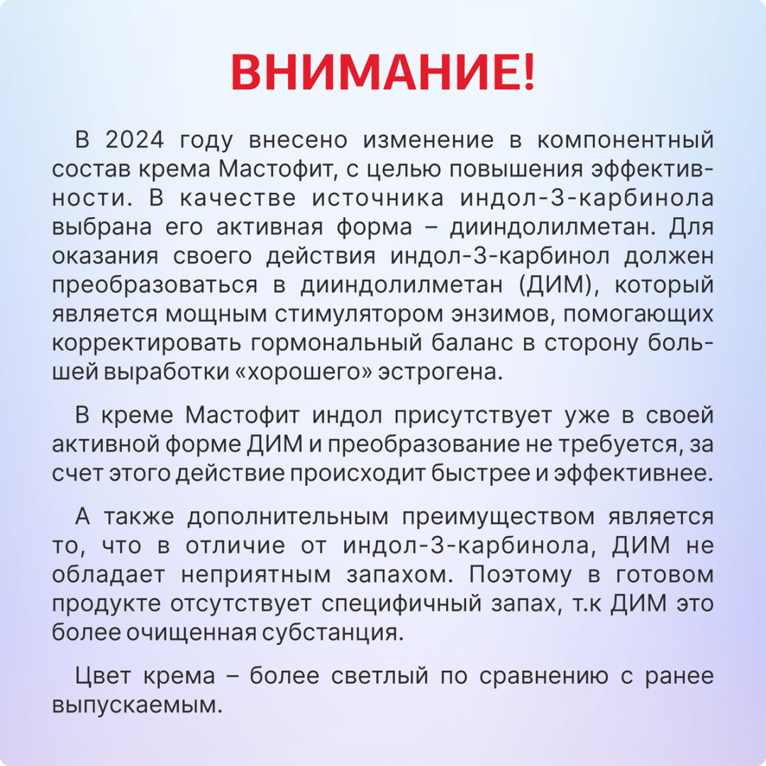 Мастофит крем, 50 мл, Эвалар