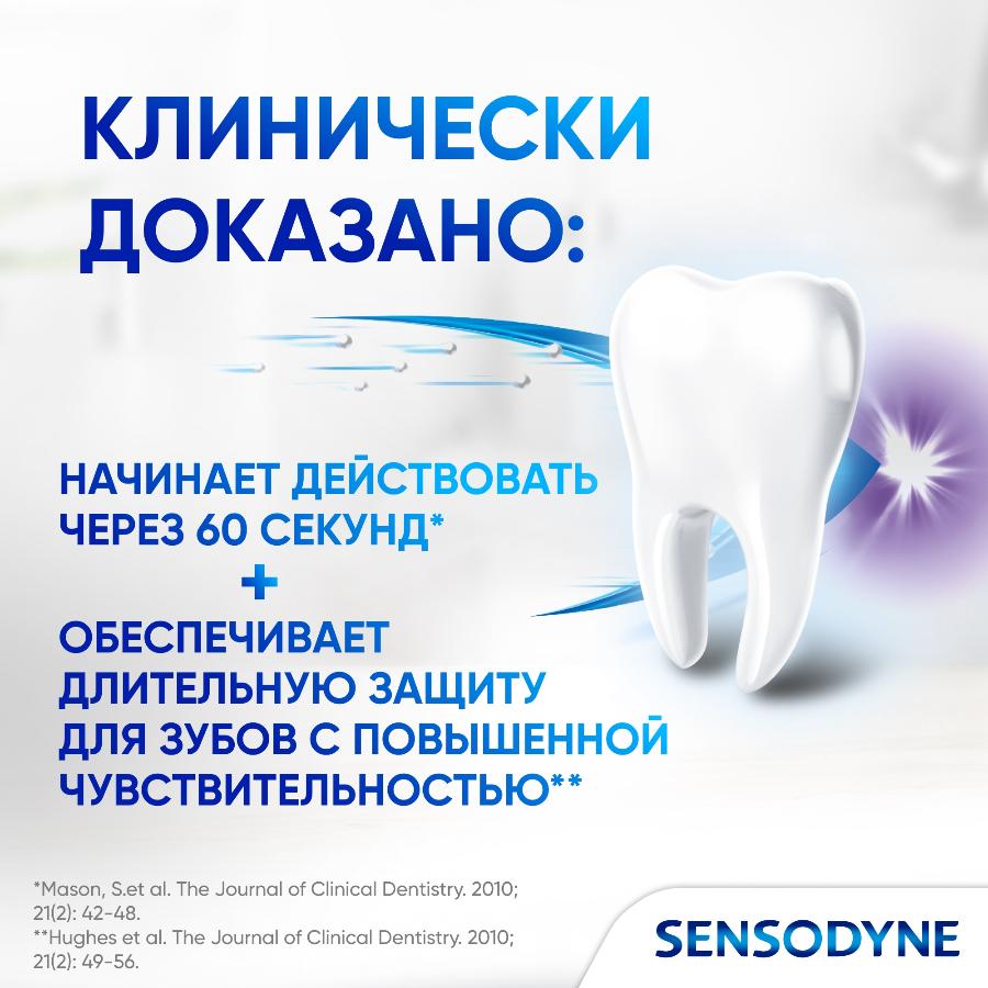 Зубная паста Sensodyne мгновенный эффект для чувствительных зубов с фтором, 75 мл