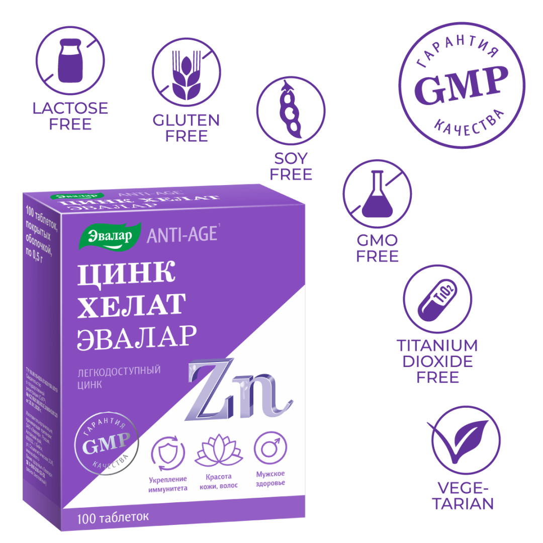 Цинк хелат таблетки, 100 шт, Эвалар