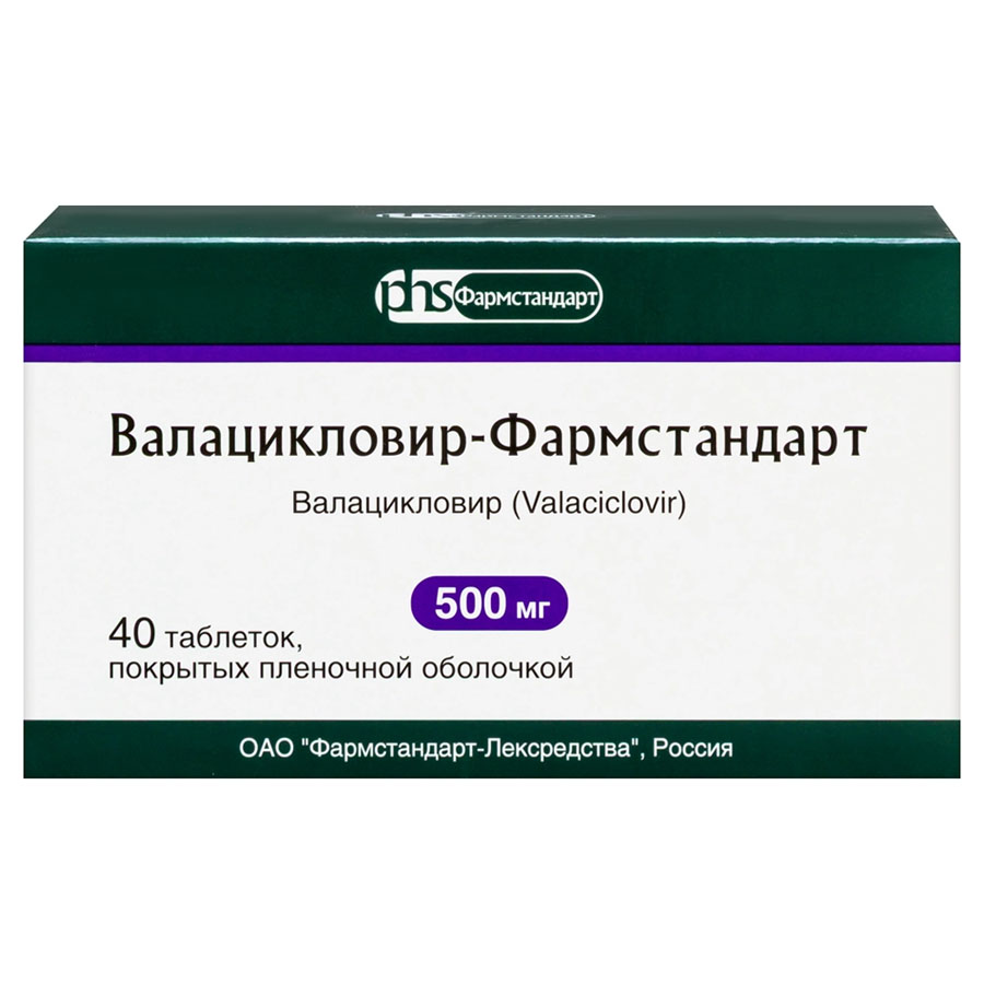 Валацикловир 500 мг таблетки, 40 шт.
