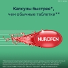 Нурофен Экспресс 200 мг капсулы, 8 шт.