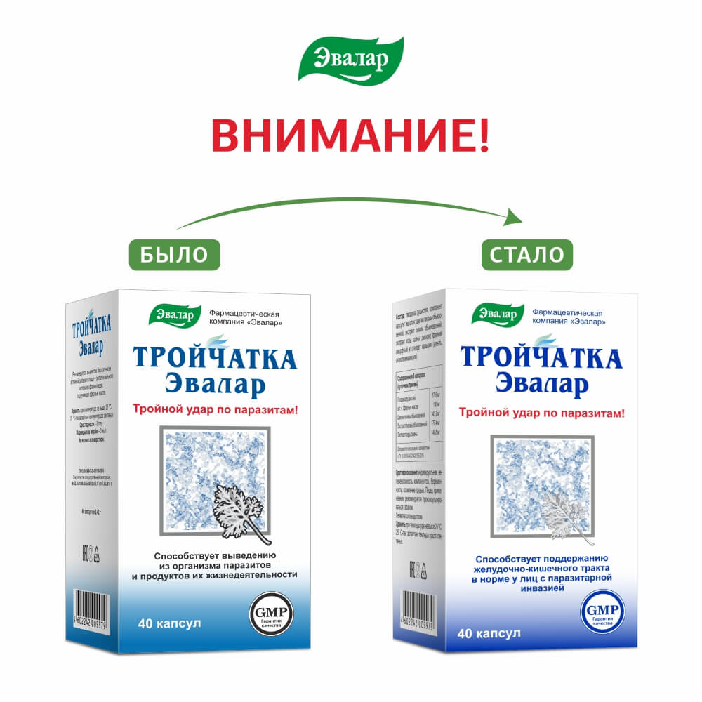 Тройчатка Эвалар капсулы, 40 шт.