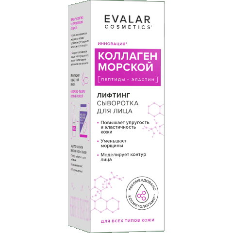 Коллаген морской лифтинг сыворотка для лица, 30 мл, Evalar Cosmetics