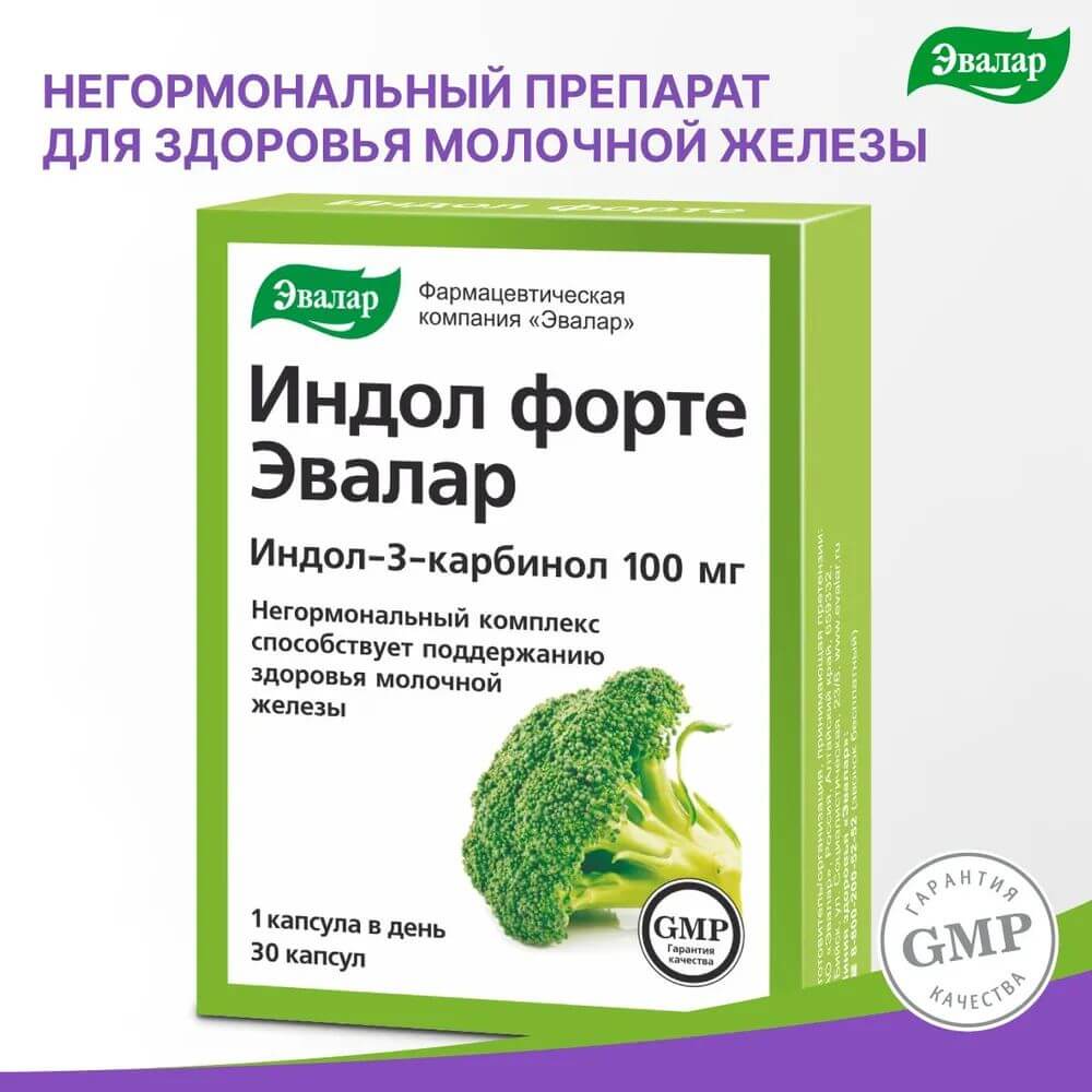 Индол Форте Эвалар капсулы, 30 шт.
