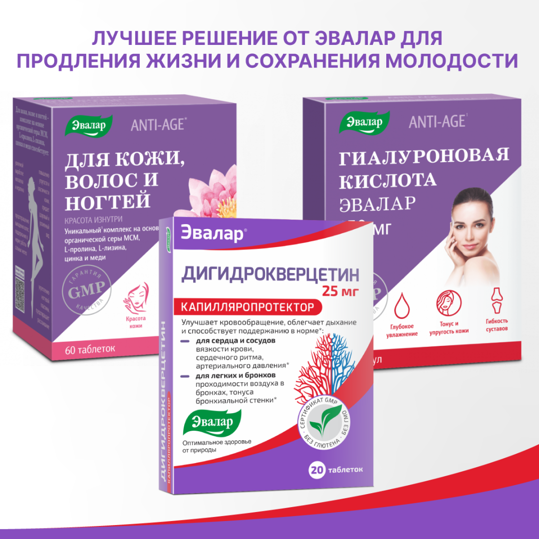 Дигидрокверцетин Эвалар 25 мг таблетки, 20 шт.