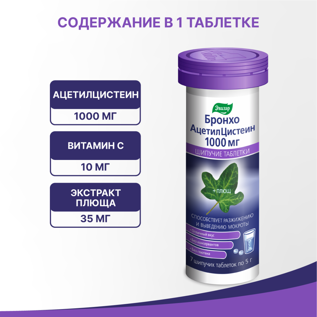 Бронхо Эвалар таблетки шипучие, 7 шт.