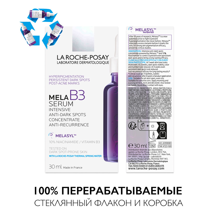 La Roche-Posay Mela B3 сыворотка против пигментации, 30 мл