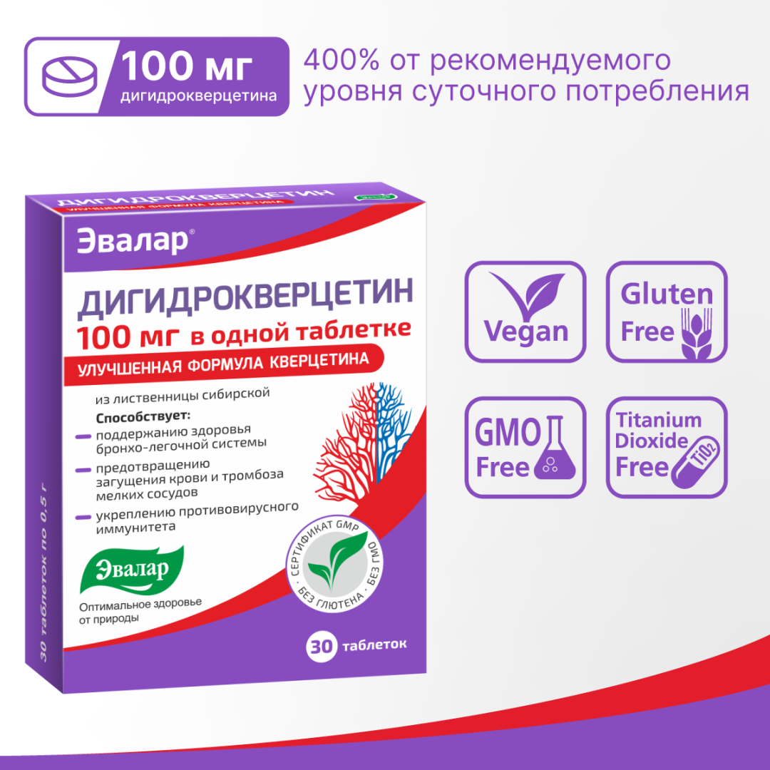 Дигидрокверцетин Эвалар 100 мг таблетки, 30 шт.