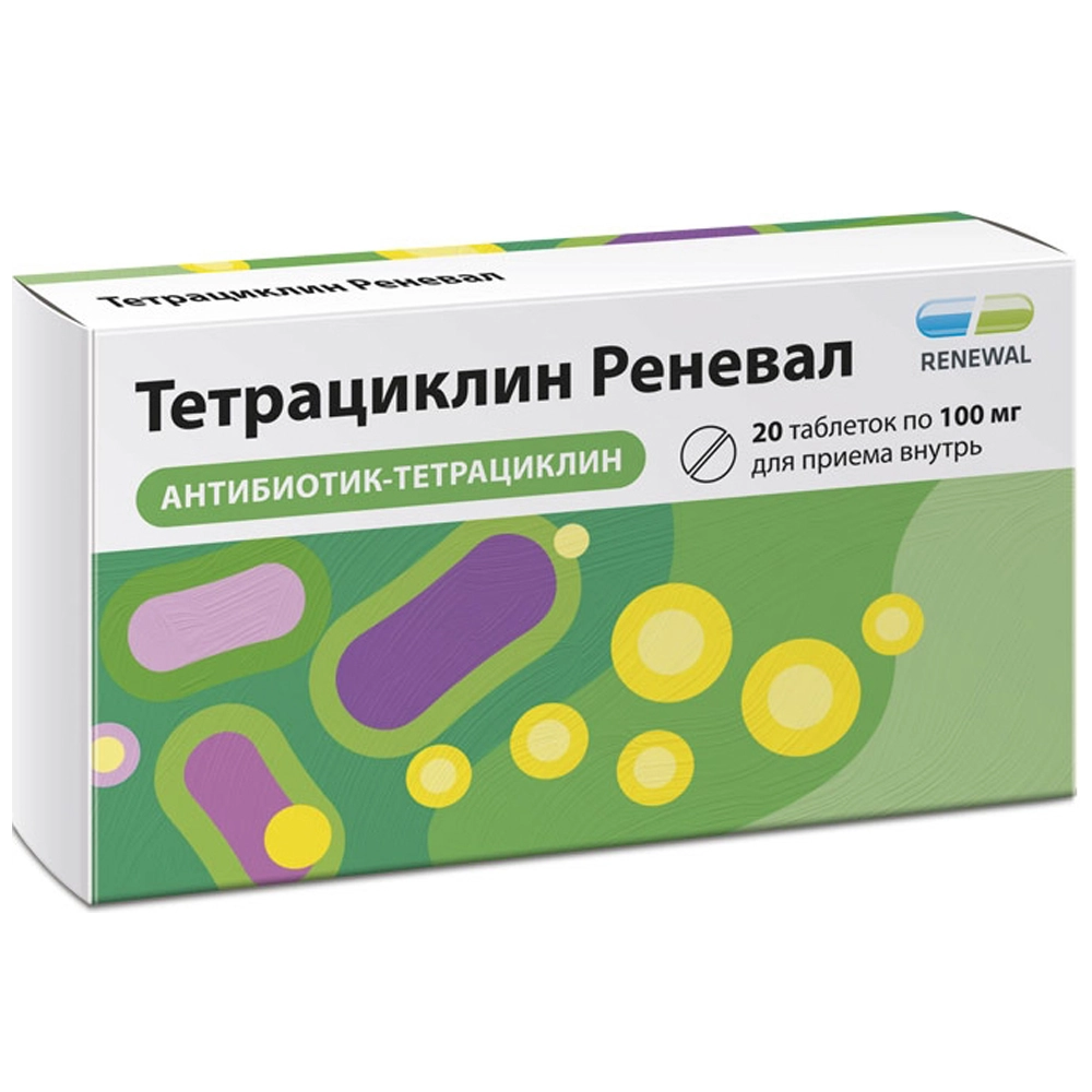 Тетрациклин Реневал 100мг, таблетки, 20 шт.
