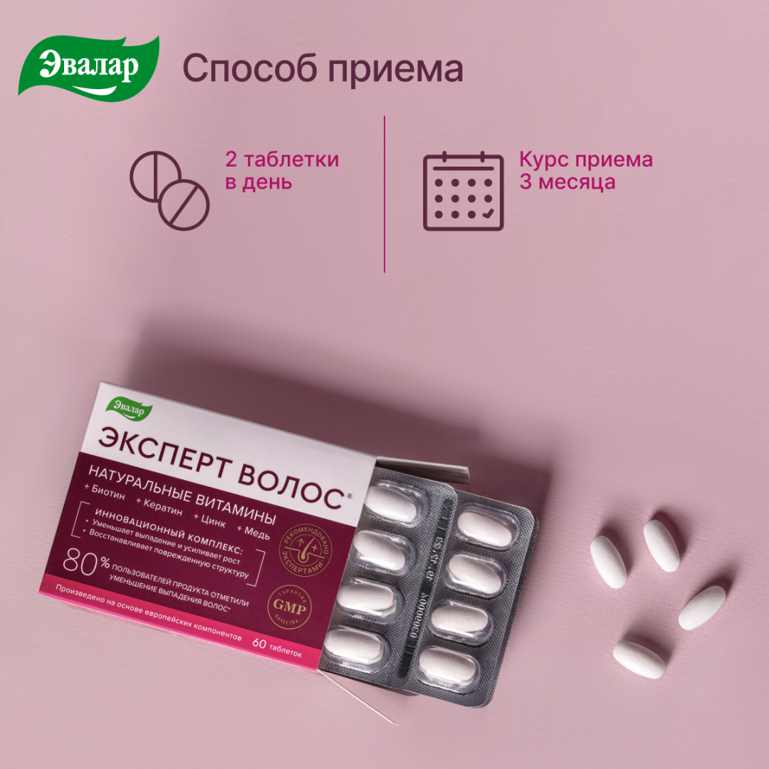 Эксперт волос таблетки, 60 шт, Эвалар