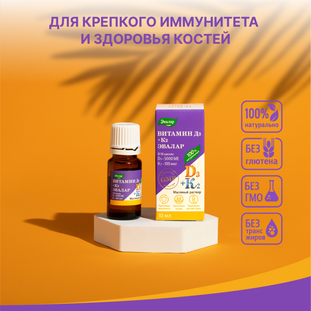 Витамин Д3 500 МЕ+К2 Эвалар масляный раствор, 10 мл, Эвалар