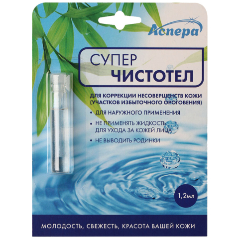 Аспера Суперчистотел раствор для наружного применения, 1,2 мл