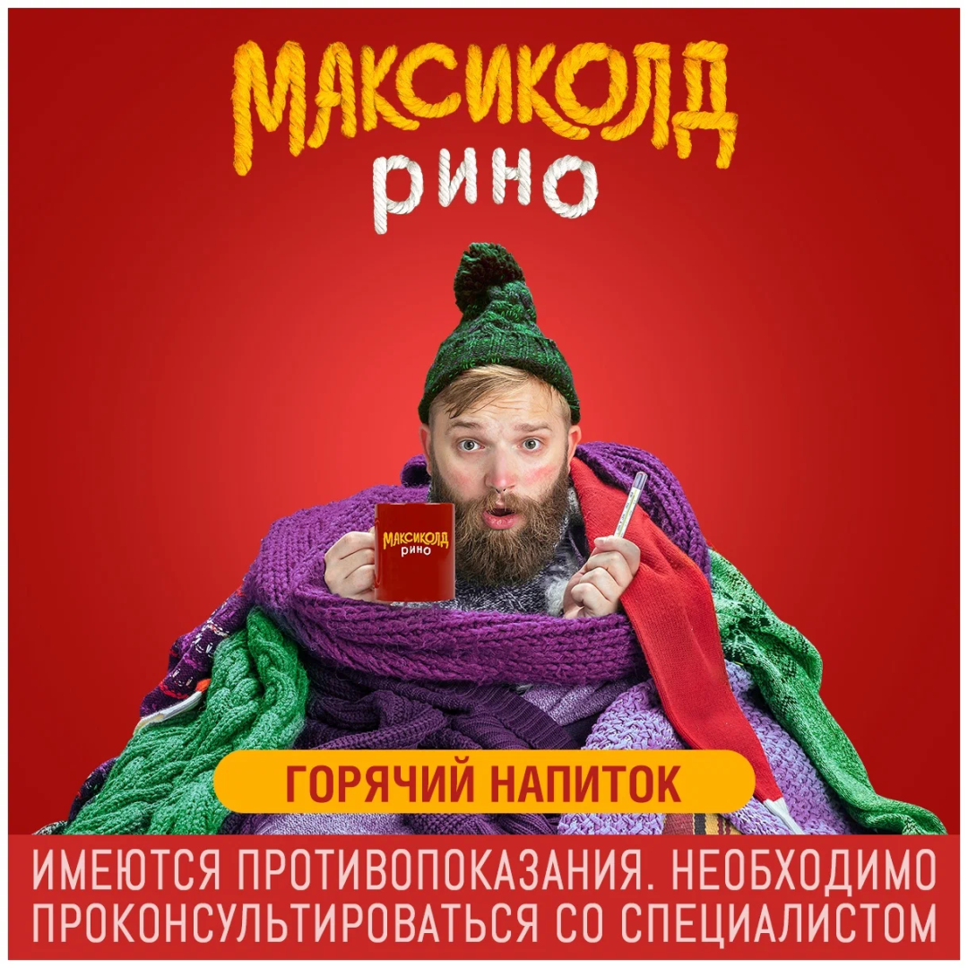 Максиколд Рино! 15г №10 пор. лимон