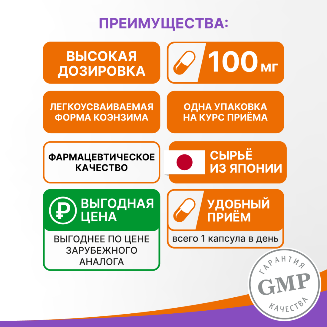 Коэнзим Q10 Эвалар 100 мг капсулы, 30 шт.