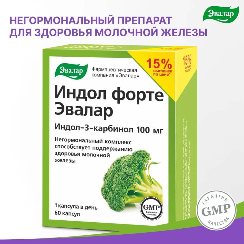 Индол Форте Эвалар капсулы, 60 шт.