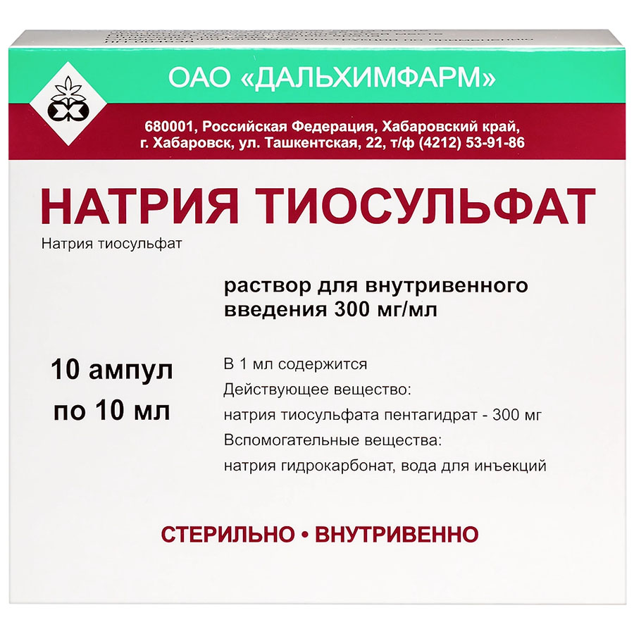 Натрия тиосульфат 30% раствор для внутривенного введения 10 мл ампулы, 10 шт.