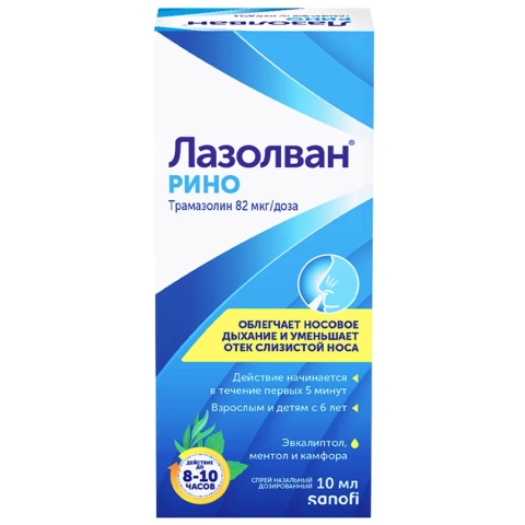 Лазолван рино 0,118% спрей назальный, 10 мл