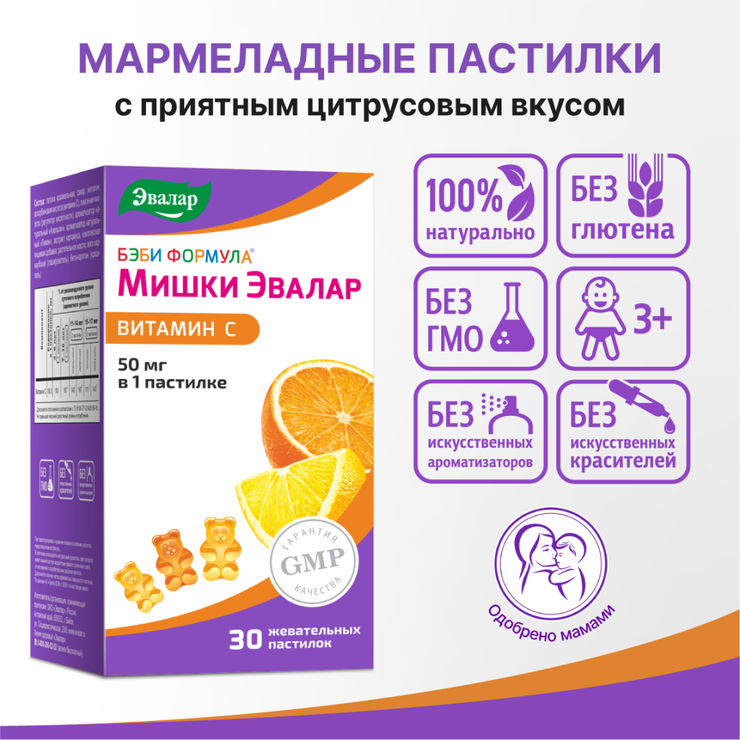 Бэби Формула Мишки Витамин С жевательные пастилки, 30 шт., Эвалар