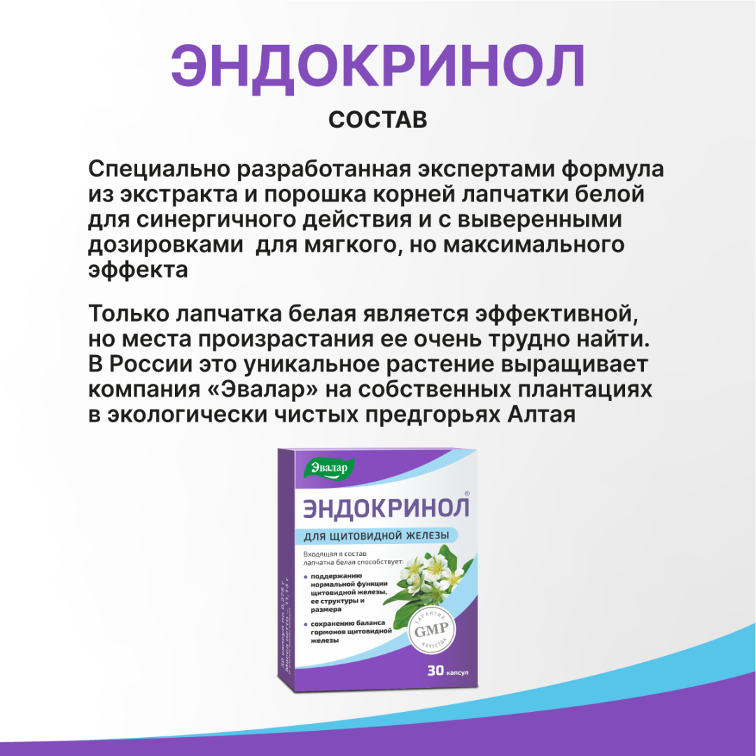 Эндокринол капсулы, 30 шт, Эвалар