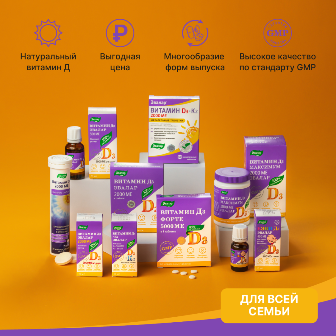 Витамин Д3 500 МЕ+К2 Эвалар масляный раствор, 10 мл, Эвалар
