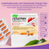 Гепатрин капсулы, 30 шт, Эвалар