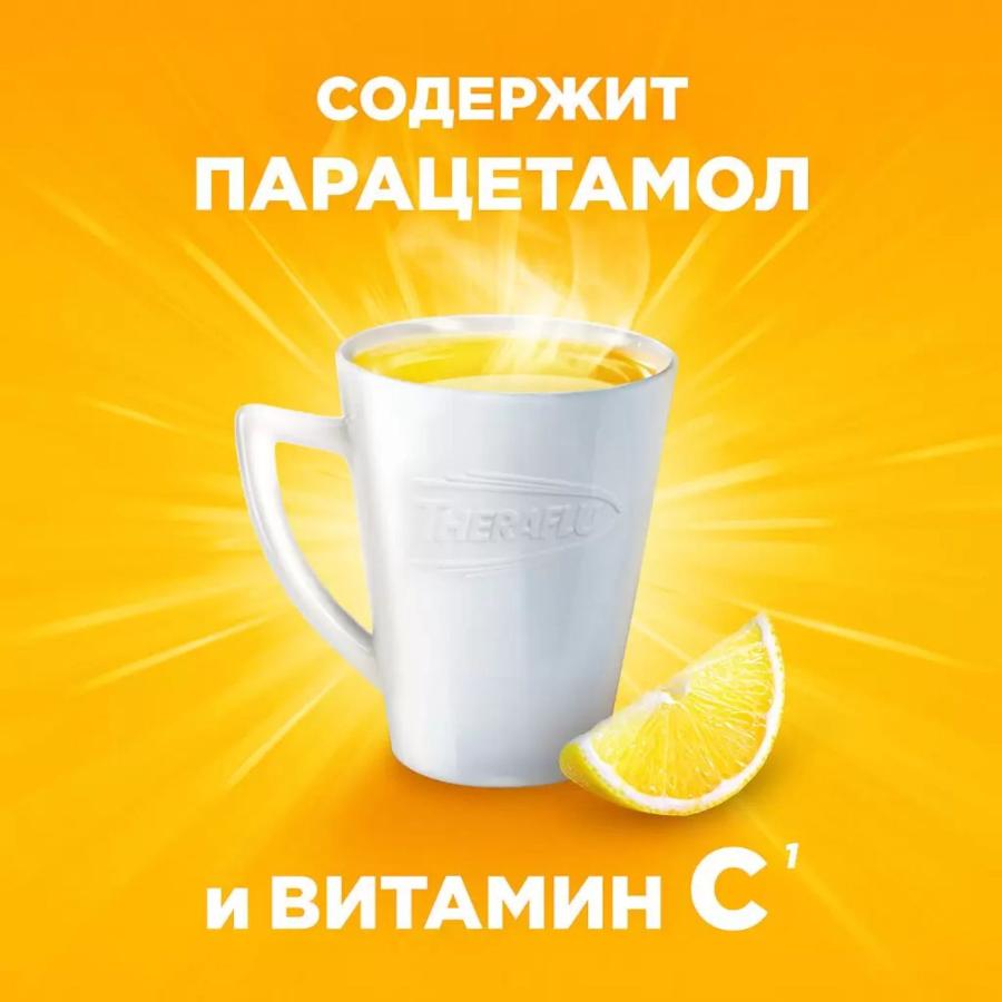 ТераФлю лимон порошок, 4 шт.