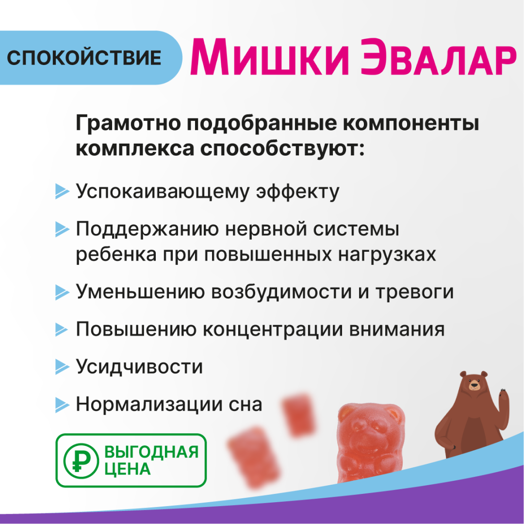 Бэби Формула Мишки Спокойствие жевательные пастилки, 60 шт, Эвалар