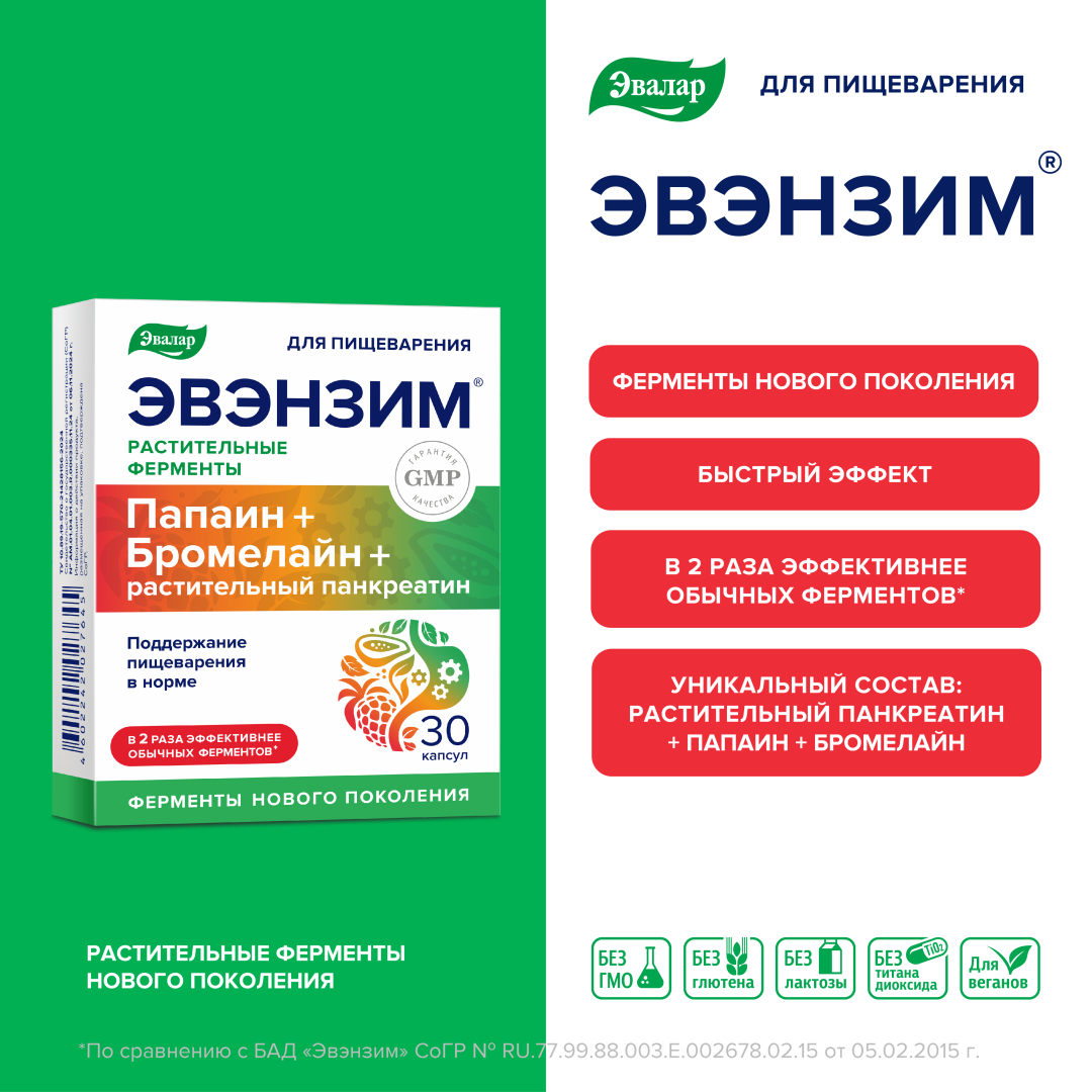 Эвэнзим 0,3г капсулы, Эвалар, 30 шт.