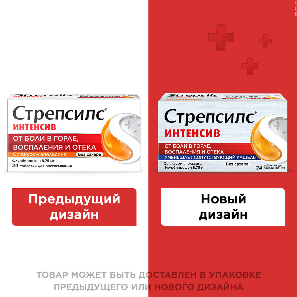 Стрепсилс Интенсив таблетки для рассасывания без сахара апельсин, 24 шт.