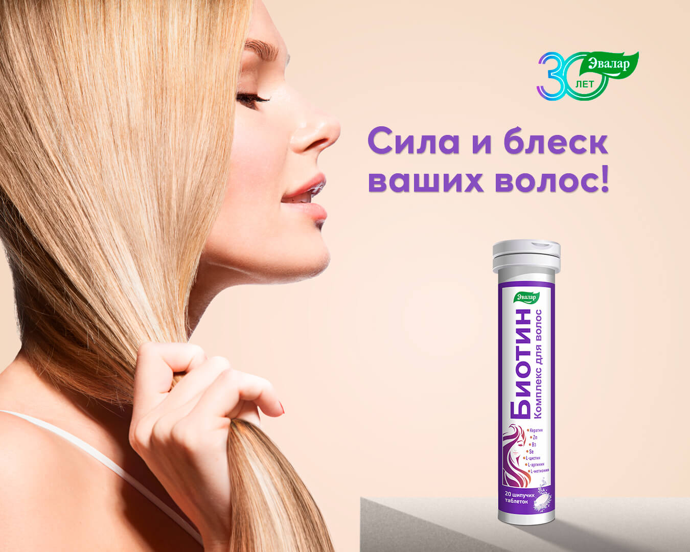 Биотин Комплекс для волос Эвалар таблетки шипучие, 20 шт.