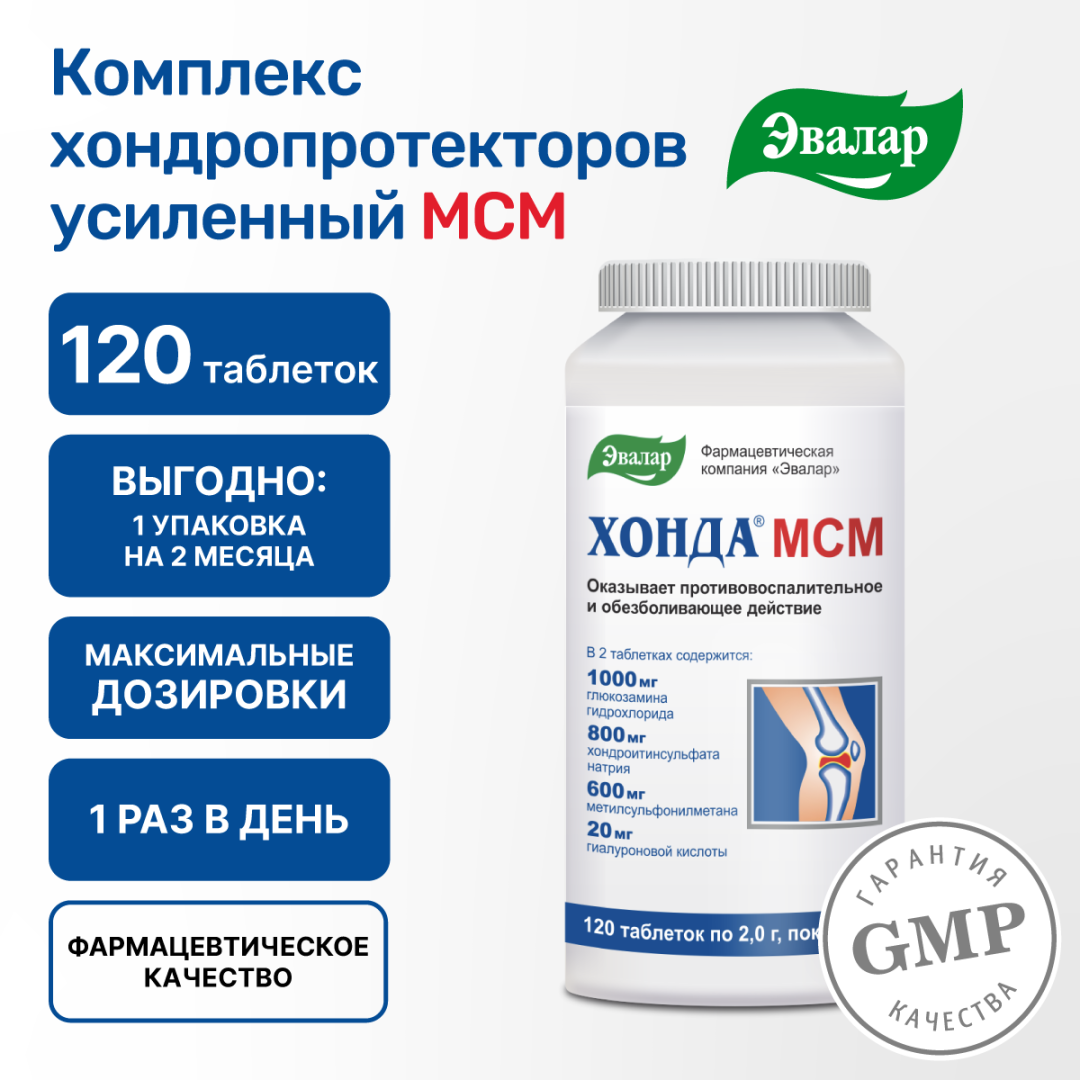 Хонда МСМ таблетки, 120 шт.