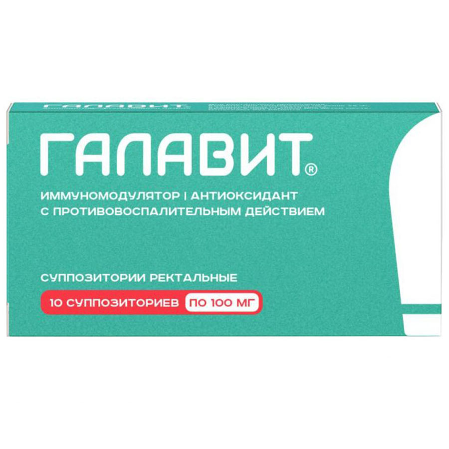 Галавит 100 мг суппозитории ректальные, 10 шт.
