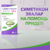 Симетикон Эвалар 40 мг капсулы, 50 шт.