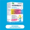 Фемивелл 2 Эвалар Витамины для беременных таблетки, 30 шт. + капсулы, 30 шт.
