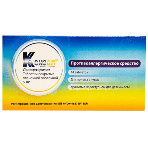 Ксизал 5 мг таблетки, 14 шт.